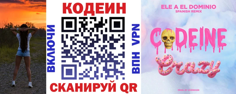 цены наркотик  Красноуфимск  Codein Purple Drank 